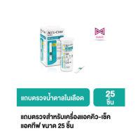 Accu-Chek ACTIVE Test Strip (25 ชิ้น/กล่อง) แผ่นตรวจวัดระดับน้ำตาล