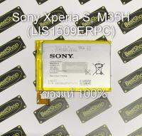 ของแท้100% แบตเตอรี่ Sony Xperia SP , M35H  (LIS1509ERPC)