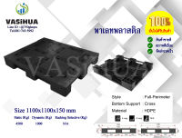 นีโอพาเลทหน้าทึบ 6 รันเนอร์ สีดำมือหนึ่ง 110x110x15 ซม.  Pallet vasihua,วาซิหัว