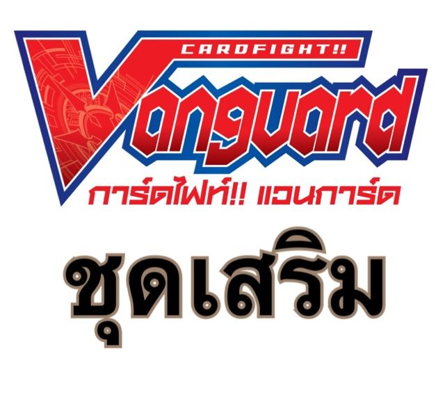 vg-แวนการ์ด-vanguard-cardfight-ชุดเสริม-vgt-v-bt06-1-มีสุ่มหลังกล่อง