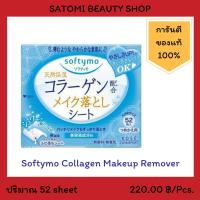 Softymo Collagen Makeup Remover Sheet แผ่นเช็ดเครื่องสำอาง ซอฟตี้โม คอลลาเจน เมคอัพ รีมูฟเวอร์ ชีท 52 แผ่น