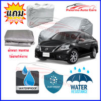 ผ้าคลุมรถยนต์ Nissan-Sylphy เนื้อผ้า PVC Waterproof กันฝน กันน้ำได้ กันรอยขีดข่วน ผ้าคลุมรถ Outdoor Sun Uv Rain Dust Wind Protection