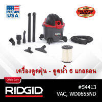 RIDGID เครื่องดูดฝุ่น เครื่องดูดฝุ่นดูดน้ำ พลังสูง ใช้งานในบ้าน ใช้งานในอุตสาหกรรม ขนาด 6 แกลลอน รุ่น WD0655ND