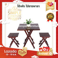 Simple Furniture ชุดโต๊ะปิคนิคสีโอ๊ค ไม้ยางพารา พับได้