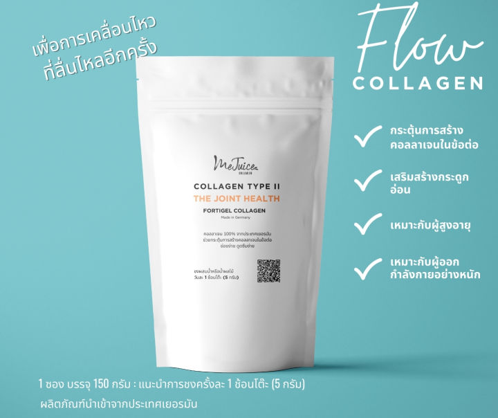 mejuice-flow-collagen-คอลลาเจน-มีจู๊ซ-คอลลาเจนเพื่อข้อต่อและกระดูกอ่อน-นำเข้าจากประเทศเยอรมัน