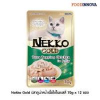 Nekko Gold ปลาทูน่าหน้าเนื้อไก่ในเจลลี่70g x 12 ซอง