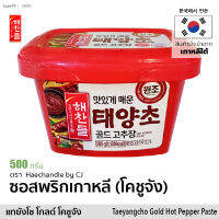 ซอสพริกเกาหลี โคชูจัง (ตรา แฮชาลเดิล) 500g 해찰들 초고추장 | Haechadeul Cho Gochujang Red Pepper Paste โกชูจัง