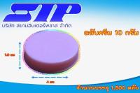 ตลับยา ตลับครีม  10 กรัม