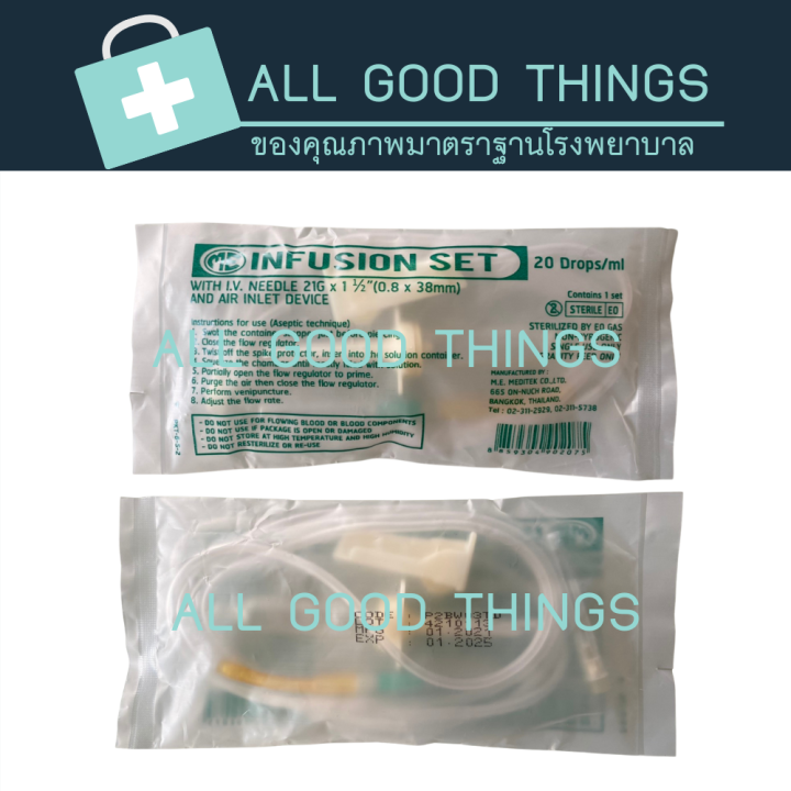 infusion-set-ชุดให้น้ำเกลือผู้ใหญ่แบบมีเข็มแอร์-จำนวน-10-ชุด