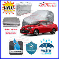 ผ้าคลุมรถยนต์ Toyota Vios เนื้อผ้า PVC Waterproof กันฝน กันน้ำได้ กันรอยขีดข่วน ผ้าคลุมรถ Outdoor Sun Uv Rain Dust Wind Protection