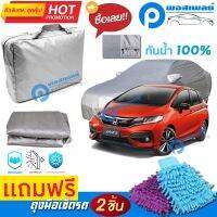 ผ้าคลุมรถยนต์ HONDA JAZZ คลุมได้เต็มคัน ผ้าหนา คุณภาพดี กันน้ำได้ กันแดด UV ผ้าคลุมรถ ผ้าคลุมรถกันน้ำ waterproof &amp; dustproof pvc car cover