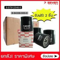 ยกลังx22 ไส้กรองน้ำมันเครื่อง 7SEVEN 8-97912546-0 สำหรับรถ อีซูซุ ทีเอฟอาร์ มังกรทอง Isuzu TFR 2500 Oil Filter #TFR