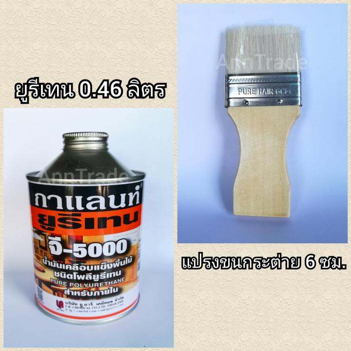 ยูรีเทน-กาแลนท์-แปรงขนกระต่าย-6-ซม-urethane-g-5000-0-46-ลิตร