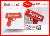 ปืนยิงเงิน ปืนยิงแบงค์ Supreme ปืนsupremeปืนยิงแบ้งค์มีไฟใช้ถ่าน ของเล่นปืนยิงธนบัตร ปืนสายเปย์ ปืนยิงแบงค์ พร้อมธนบัตร