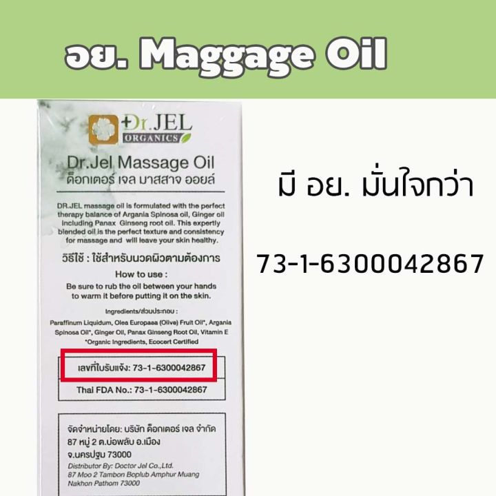 โปรพิเศษ-ซื้อน้ำมันนวด-dr-jel-massage-oil-dr-o-60-ml-สินค้าคุณภาพจาก-ดร-เจล-dr-jel-แพค-6-ขวด-aplusupshop