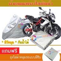 MOTORCYCLE COVER ผ้าคลุมรถมอเตอร์ไซต์ BENELLI-TNT-1130-R ผ้าพีวีซีคุณภาพสูง กันน้ำ กันฝน กันฝุ่น กันแดด ผ้าคลุมรถมอเตอร์ไซด์ Cover Protective MOTORCYCLE BIKE Motorbike Cover Waterproof