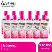 Soffell ซอฟเฟล โลชั่นกันยุง กลิ่นฟลอร่า 60 ml x 12