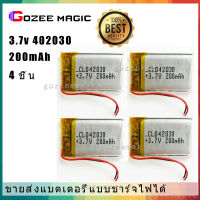 4pcs 402030 3.7V 200mAh Battery แบตเตอรี่ แบตกล้องg1w กล้องหน้า แทปเลต mp3 ลำโพง บลูทูธ แบตวิทยุสื่อสาร GPS For bluetooth earphone speaker