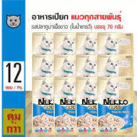 Nekko Gold ปลาทูน่าในน้ำเกรวี่ 70g x 12 ซอง