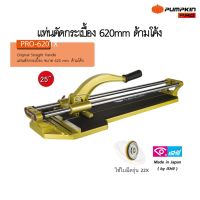 แท่นตัดกระเบื้อง Pumpkin Pro by Ishii ขนาด 25 นิ้ว /620 มม. รุ่น PRO-620TX