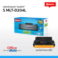 ตลับหมึก Compute รุ่น Samsung MLT D204S / MLT D204L  Toner Cartridge ใช้กับเครื่องพิมพ์ Samsung SL-M3325 / SL-M3375  งานพิมพ์ดำเข้ม คมชัด คุ้มค่า!  ออกใบกำกับภาษีได้