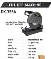 DERA แท่นตัดไฟเบอร์ 14 นิ้ว 2400 วัตต์ รุ่น DK-355A