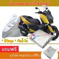 MOTORCYCLE COVER ผ้าคลุมรถมอเตอร์ไซต์ YAMAHA-XMAX ผ้าพีวีซีคุณภาพสูง กันน้ำ กันฝน กันฝุ่น กันแดด ผ้าคลุมรถมอเตอร์ไซด์ Cover Protective MOTORCYCLE BIKE Motorbike Cover Waterproof