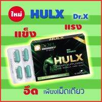 ?อาหารเสริมผู้ชาย HULX  Dr.Jel ดร.เจล ปลอดภัย ไม่มีสารอันตราย สินค้าเกรดพรีเมี่ยม ผลิตโดยเภสัขกร?Aplusupshop