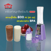 เครื่องทำสมูทตี้ เครื่องปั่นน้ำ้ผลไม้รุ่น เครื่องปั่นไฟฟ้า HW-BDS01Pความจุ 600 มล. ( 20 ออนซ์ )กำลังไฟ 240Wพกพาสะดวกสามารถดื่มได้จากขวด