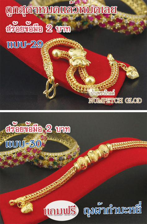 y29-แบบ29-ข้อมือทอง-2บาท-สร้อยขอมือทอง-กำไลทอง-ข้อมือทองไมครอน-ข้อมือทองปลอม-ทองปลอม