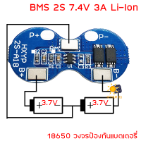 แบบวงกลม 2 ก้อน BMS 2S 7.4V 3A 3.7V BMS PCM PCB Battery Protection Board 18650 Li-ion Lithium ตัวควบคุมการชาร์จ วงจรป้องกันแบตเตอรี่