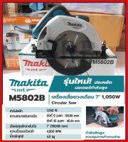 MAKITA MT เลื่อยวงเดือน 7" 1050 W รุ่น M5802B รุ่นใหม่