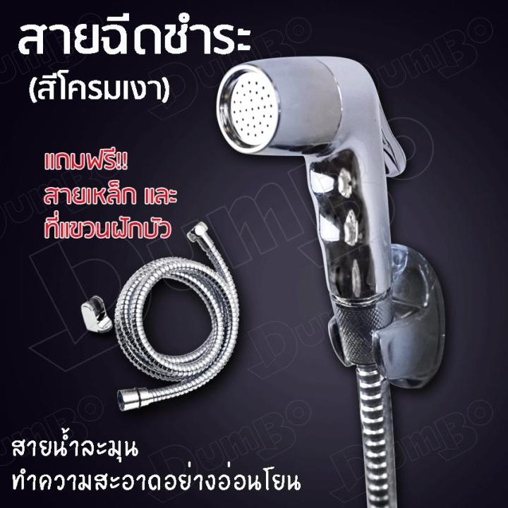 nqt84-nozzle-set-ชุดฉีดชำระ-ชุดฉีดน้ำ-หัวฉีดชำระ-ชุดสายฉีดชำระครบชุด-ฝักบัวชำระ-ที่ฉีดก้น-สายชำระล้าง-สายฉีดก้น