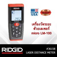 เครื่องวัดระยะเลเซอร์ RIDGID รุ่น micro LM-100 (ระยะ 50 เมตร) ตลับเมตรดิจิตัล เครื่องวัดระยะทาง ขนาดพกพา