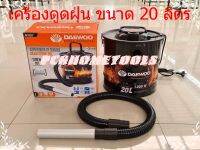 DAEWOO เครื่องดูดฝุ่น รุ่นใหม่ล่าสุด ขนาด 1200 วัตต์ รุ่น DAAVC1200K-20L