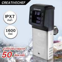 เครื่องซูวี 50 ลิตรสำหรับร้านอาหารขนาดใหญ่ รุ่น SV-1600C