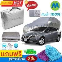 CAR COVER ผ้าคลุมรถยนต์ NISSAN ALMERA ผ้า PVC คุณภาพสูง กันรอยขีดข่วน ผ้าคลุมรถ ผ้าคลุมรถกันน้ำ PVC CAR COVER SUNPROOF DUST-PROOF WATER RESISTANT PROTECTIVE ANTI SCRATCH