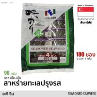 สาหร่ายทะเลปรุงรส แผ่นเล็ก 100 ซอง (อะจิ จินโนริ) 90 กรัม AJI GIN Seasoned Seaweed (Nico-Nico Brand) อาหารแห้ง
