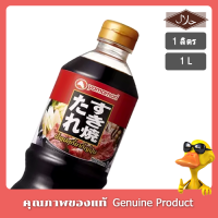 Yamamori - Thai Sukiyaki Tare Soup 1000ml  ยามาโมริ-ไทย น้ำซุปสุกี้ญี่ปุ่น 1 ลิตร