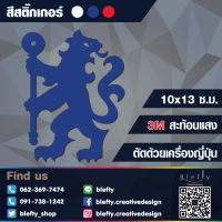 สติกเกอร์ เชลซี (Chelsea) กันน้ำ ขนาด 10x13 cm (ติดรถได้)