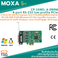 MOXA - CP-104EL-A-DB9M - 4port RS-232 Universal PCIe serial boards (PCI Express การ์ดเพิ่มพอร์ตสื่อสารอนุกรม RS-232, DB9 4-Ports, สำหรับ Computer, Industrial PC รองรับ Windows, Linux, Max Speed 921.6 kbps)