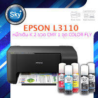 Epson printer inkjet EcoTank L3110 เอปสัน print scan copy usb ประกัน 1 ปี ปรินเตอร์ พริ้นเตอร์ สแกน ถ่ายเอกสาร หมึกเติม Color fly สี BK 2 ขวด สี CMY 1 ชุด multifuction inkTank