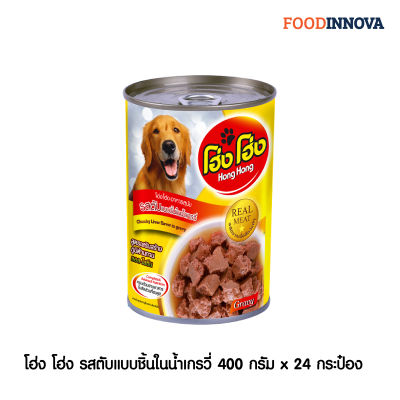 Hong Hong โฮ่ง โฮ่ง อาหารสุนัข รสตับแบบชิ้นในน้ำเกรวี่ 400 g. x 24 กระป๋อง (สูตรใหม่)