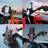 พร้อมส่งไทย?ซื้อ1แถม1 ที่ยึดมือถือรถ Car holder ปรับหมุนได้ 360 องศาปรับแนวตั้งและแนวนอน ที่วางมือถือในรถ