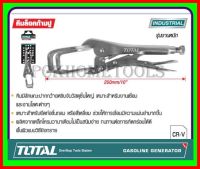 TOTAL คีมล็อคก้ามปู ขนาด 10 นิ้ว รุ่น THT1921001 ( Locking Plier ) / คีมล็อกช่างเชื่อม คีมล็อค