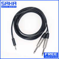 ส่งฟรี สายสัญญาณ TR/ST 3.5 mm. - PHONE MONO 1/4" (M-2M) ยาว 3 เมตร (ส่งฟรีไม่มีขั้นต่ำ!) sahasound - สหซาวด์