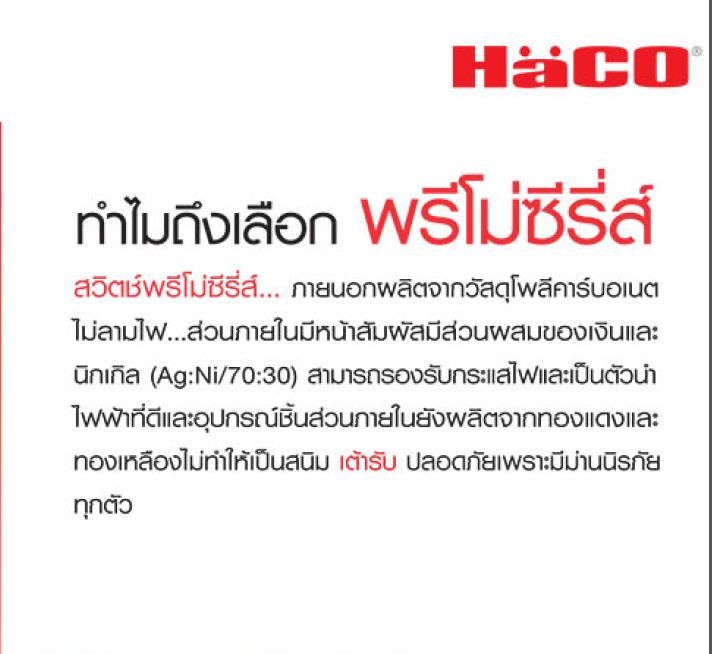 haco-สวิทช์ปิดเปิด-สวิตช์ไฟ-สวิตช์-1-ช่อง-เปิดมีไฟสีแดง-10-100-16-แอมป์-250-โวลต์-สวิตช์แบบกดกระดกทางเดียวสำหรับพัดลมดูดอากาศ-รุ่น-pr-s111-lf