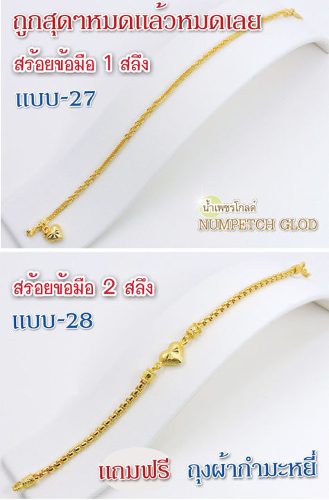 y28-แบบ28-ข้อมือทอง2-สลึง-สร้อยขอมือทอง-กำไลทอง-ข้อมือทองไมครอน-ข้อมือทองปลอม-ทองปลอม