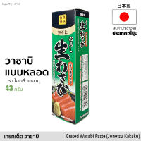 วาซาบิ แบบหลอด (ตรา โจเนสึ คาคากุ) 43g | Grated Wasabi Paste (Jonetsu Kakaku) ทานกับซูชิ ซาชิมิ เทมปุระ