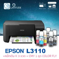 Epson printer inkjet EcoTank L3110 เอปสัน print scan copy usb ประกัน 1 ปี ปรินเตอร์ พริ้นเตอร์ สแกน ถ่ายเอกสาร หมึกเติม Color fly สี BK 3 ขวด สี CMY 1 ชุด multifuction inkTank